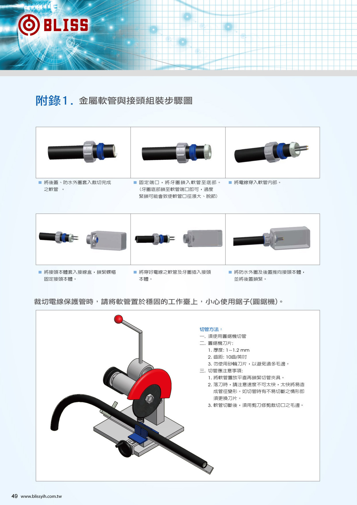 防水软管安装方法暨切管方法